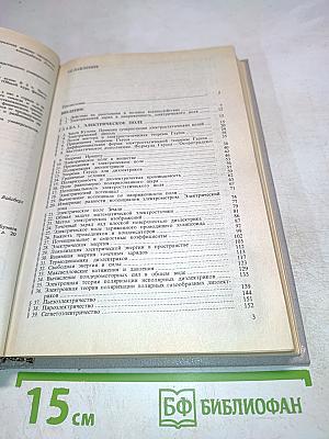 Общий курс физики. Том III. Электричество. Часть первая