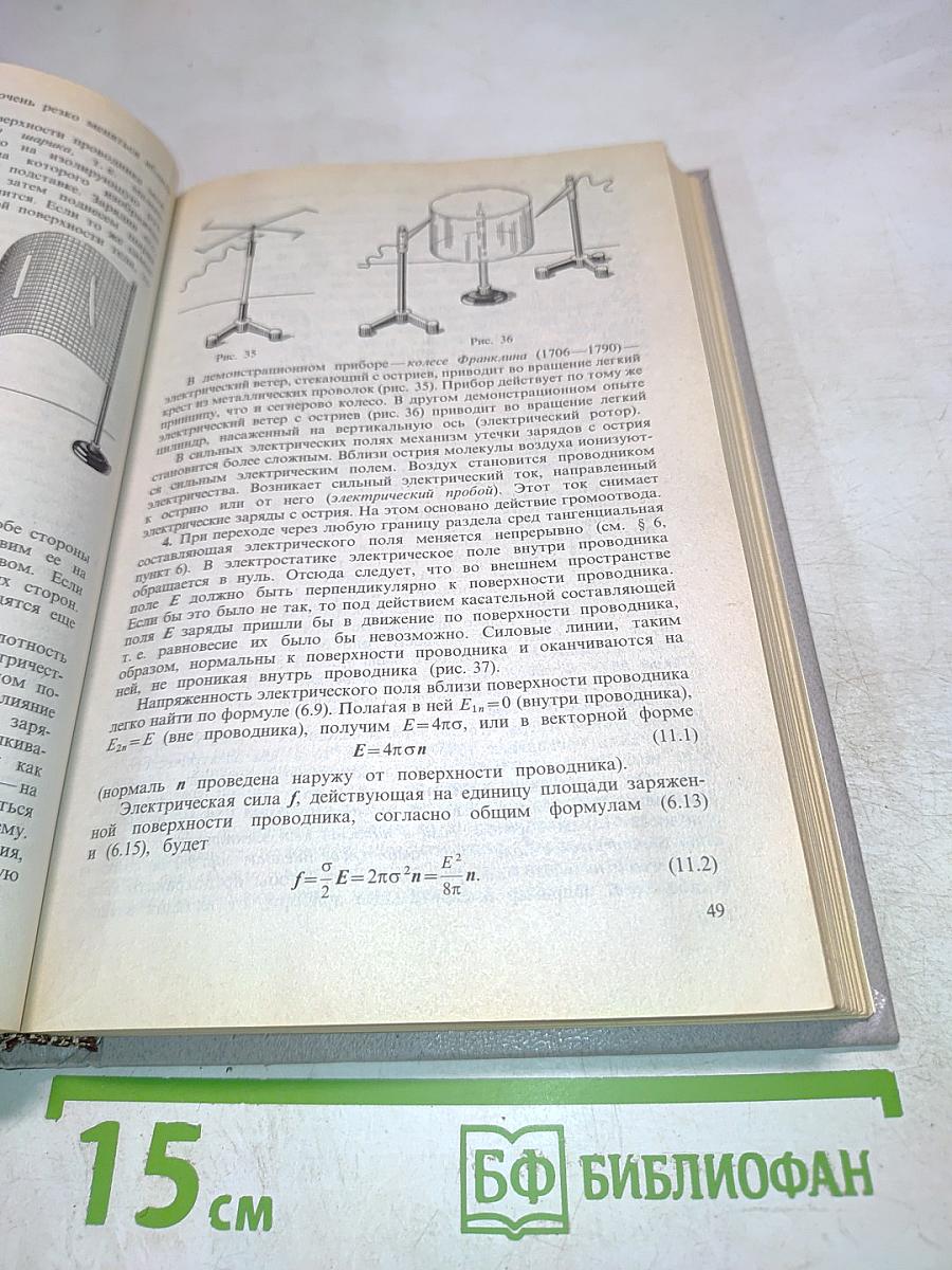 Общий курс физики. Том III. Электричество. Часть первая