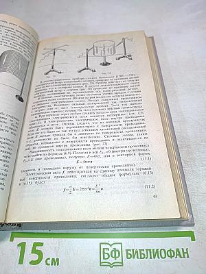 Общий курс физики. Том III. Электричество. Часть первая