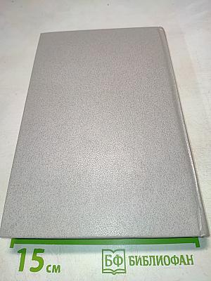 Общий курс физики. Том III. Электричество. Часть первая