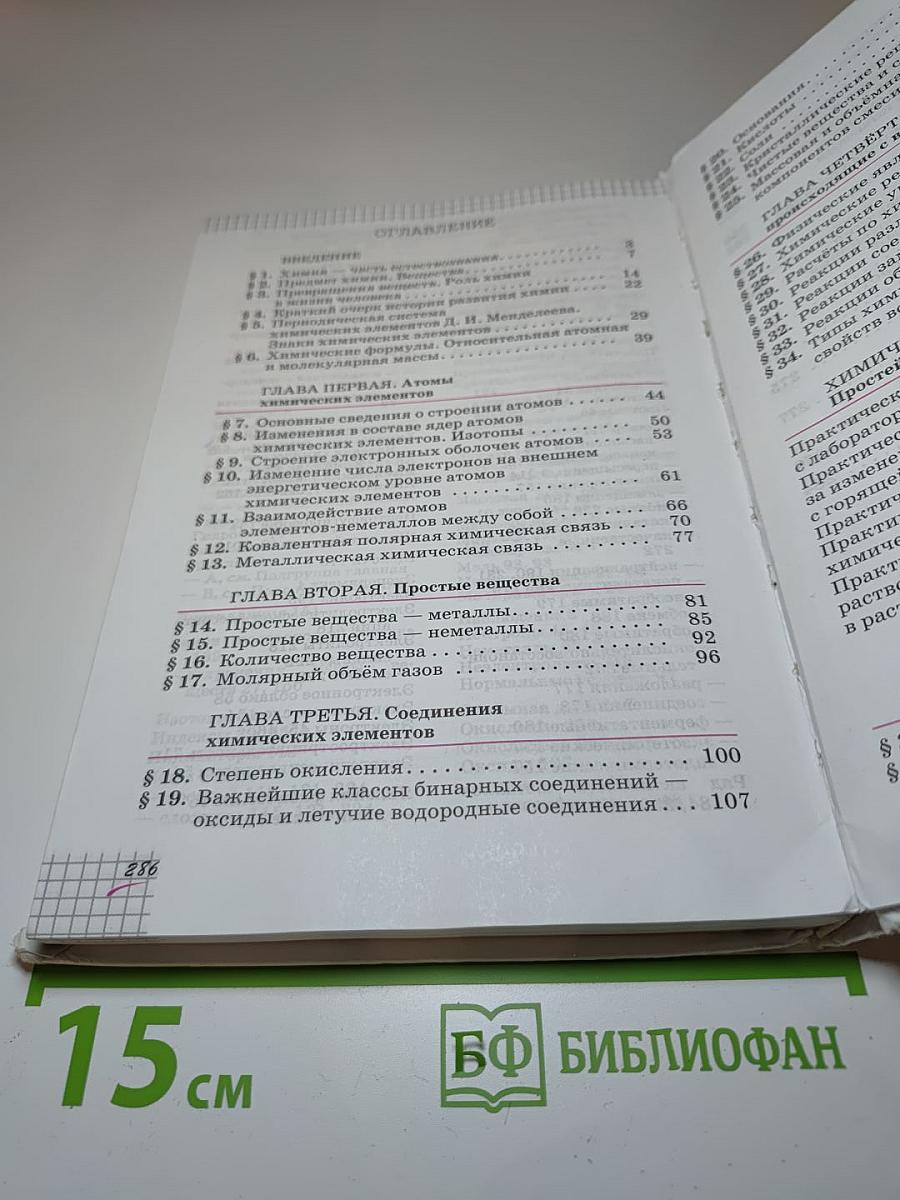 Химия 8 класс