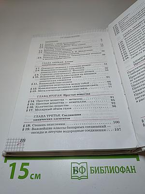 Химия 8 класс