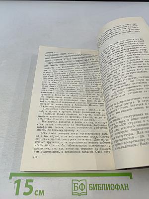 Человек рядом...