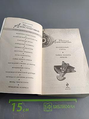 Волшебный город. Тайна золота инков