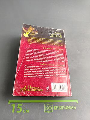 Волшебный город. Тайна золота инков