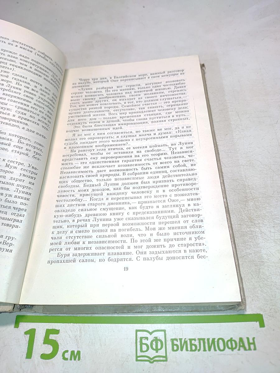 Твой девятнадцатый век