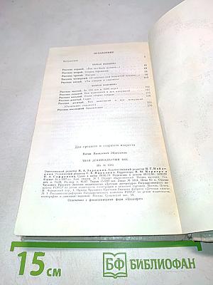 Твой девятнадцатый век