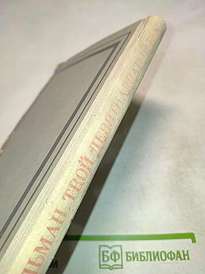 Твой девятнадцатый век