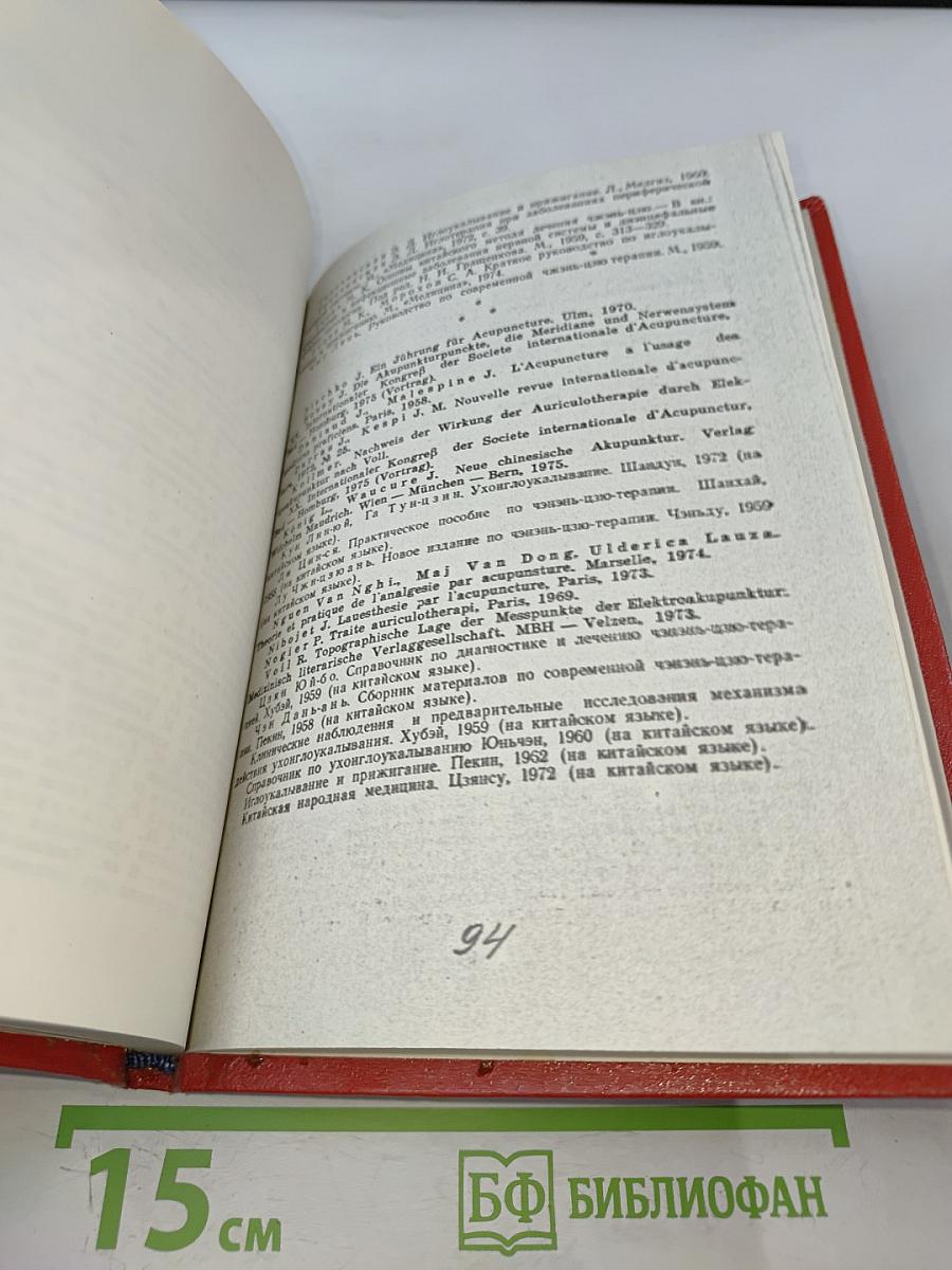 Ухоиглотерапия