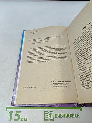 Хрестоматия по литературной критике для школьников и абитуриентов