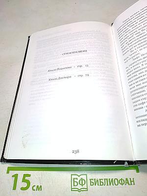 Сумасшедшие