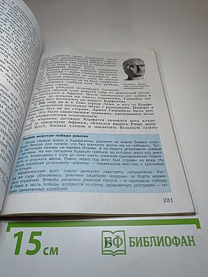 Всеобщая история. История Древнего мира. 5 класс