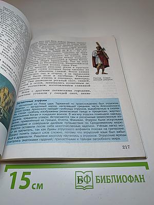 Всеобщая история. История Древнего мира. 5 класс