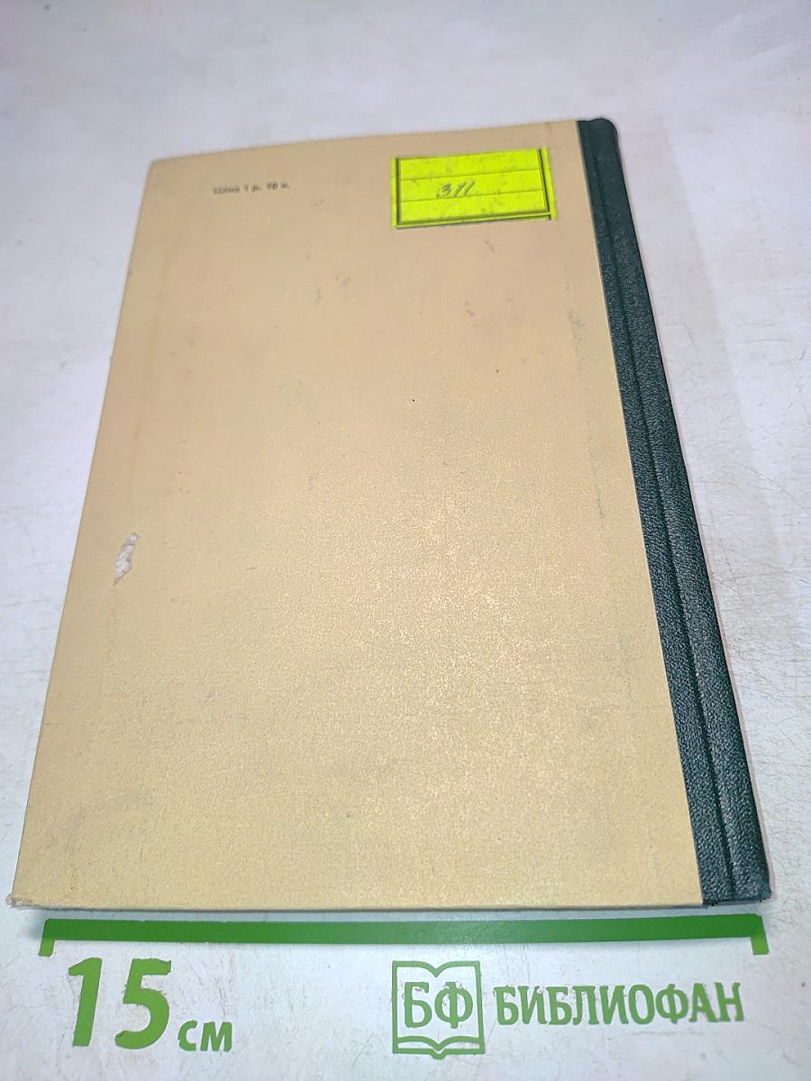 Справочное пособие для работников метрологических служб. Часть II