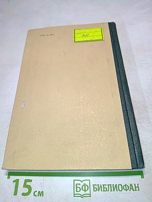 Справочное пособие для работников метрологических служб. Часть II