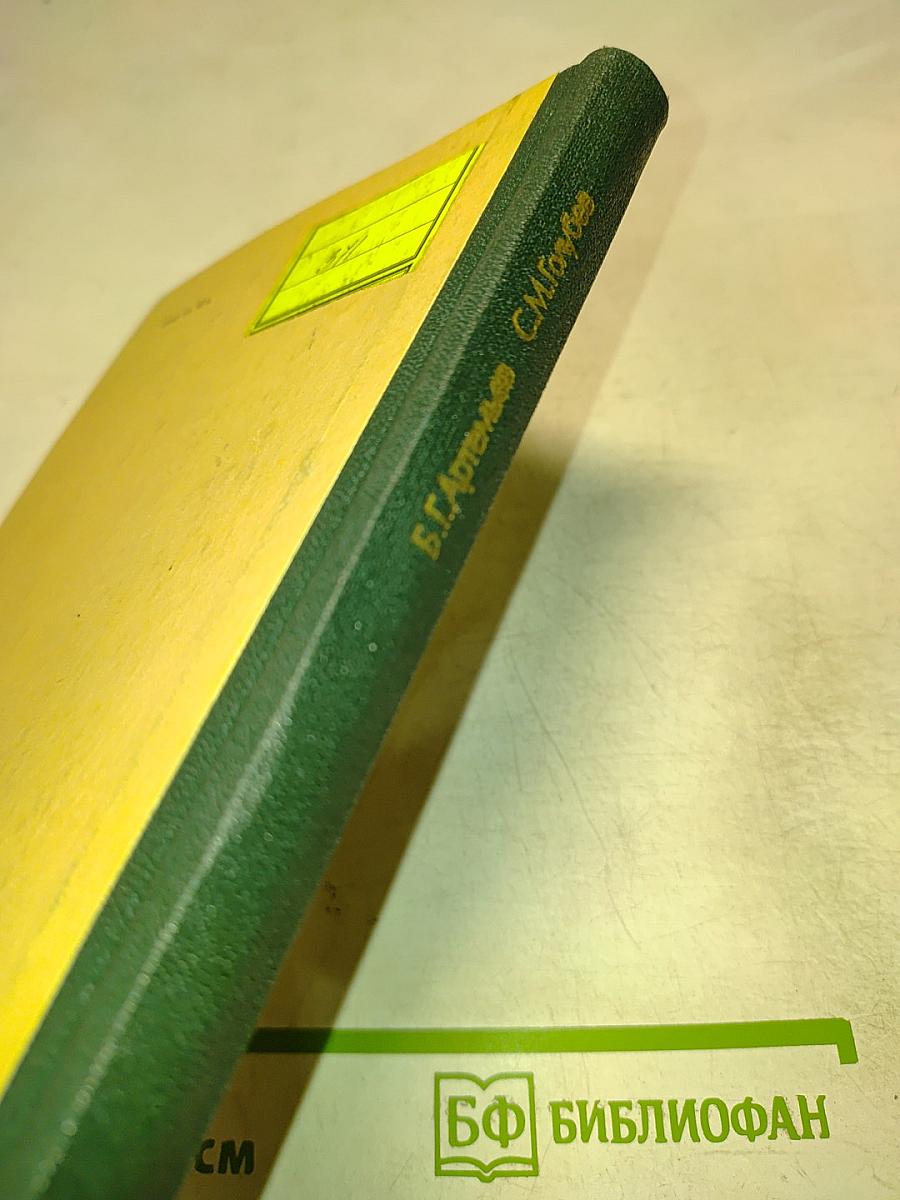 Справочное пособие для работников метрологических служб. Часть II