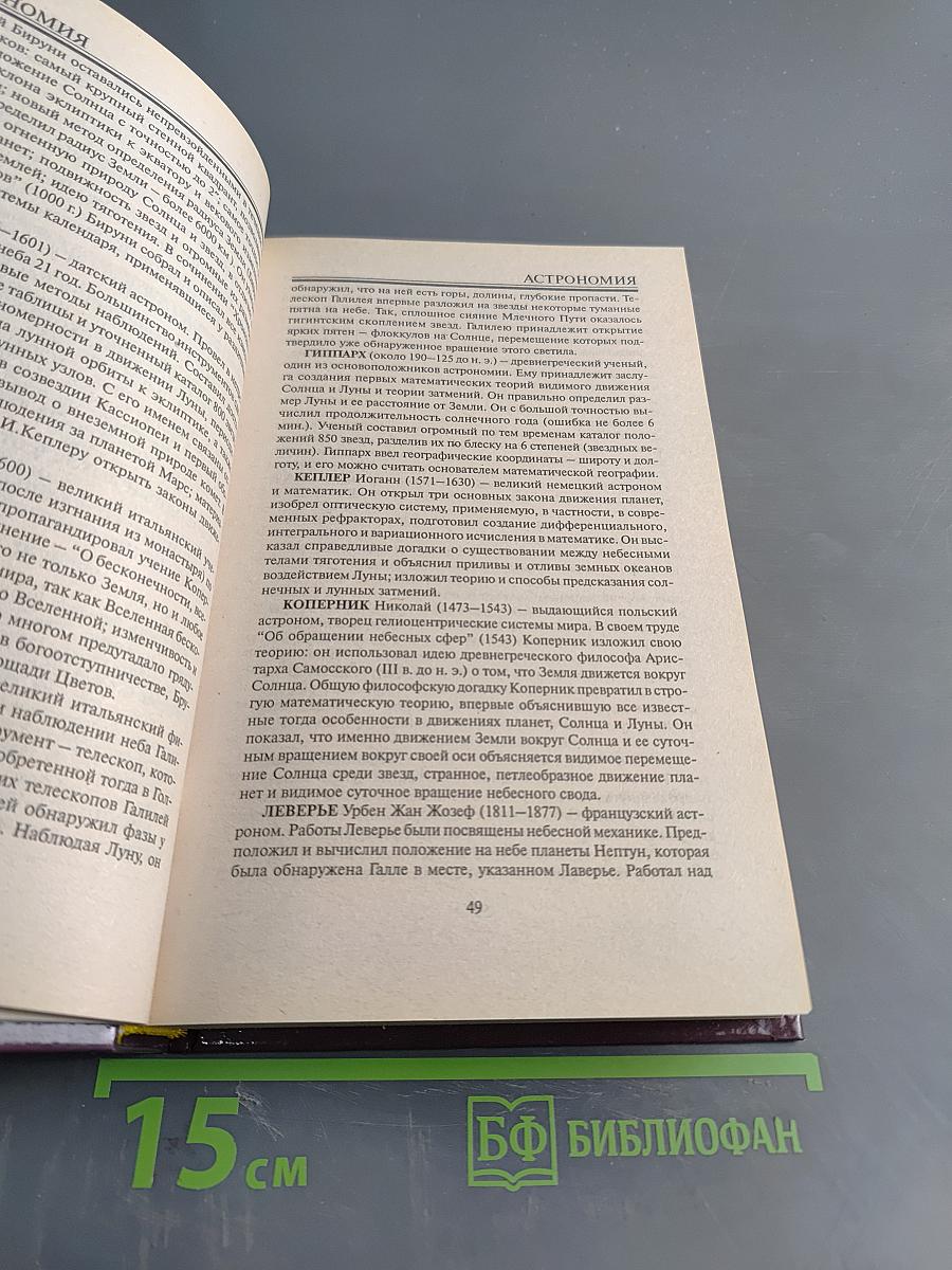 Современный справочник необходимых знаний