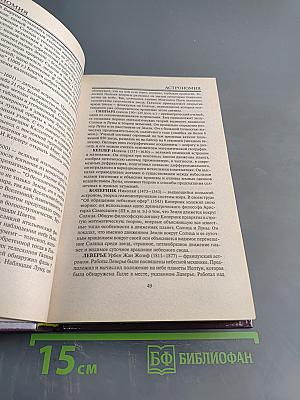 Современный справочник необходимых знаний