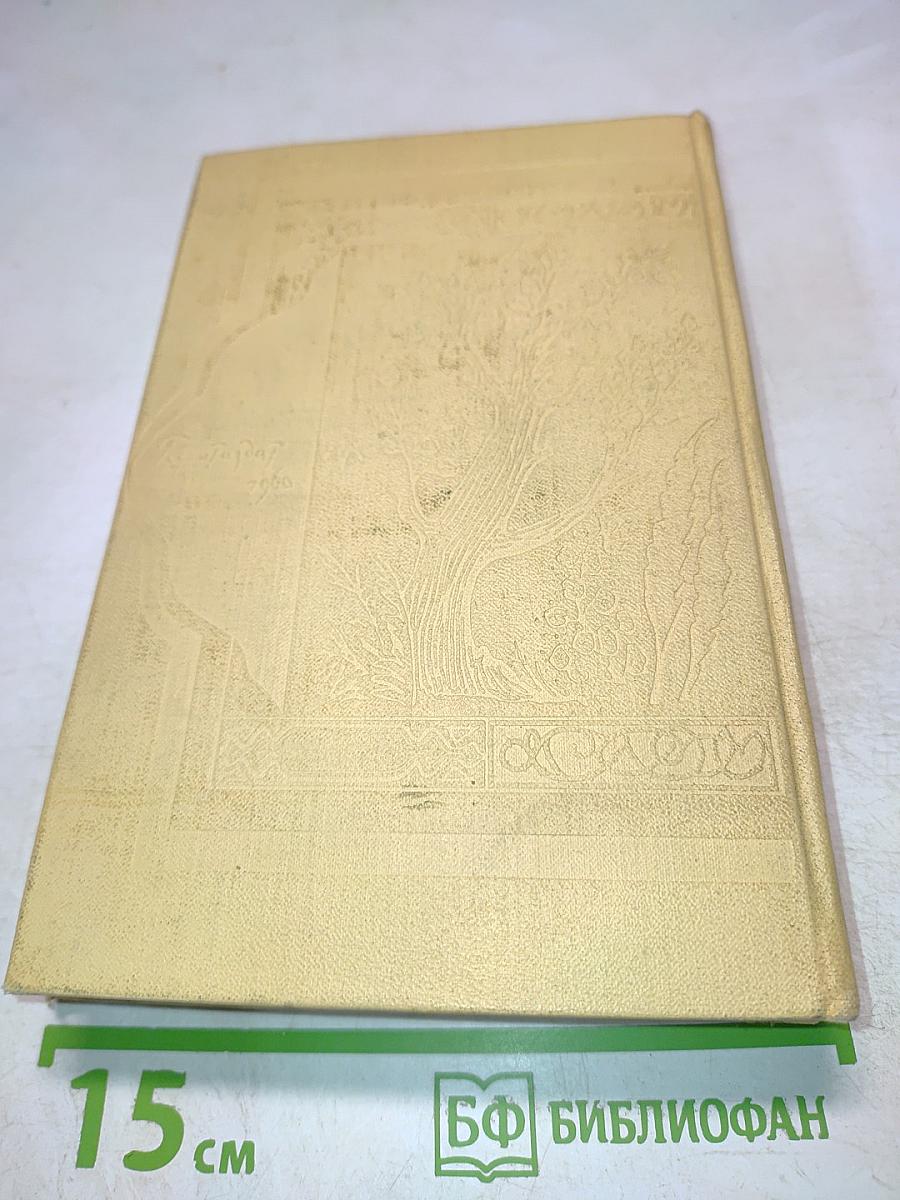 Тысяча и одна ночь