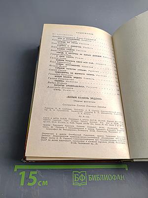 Белый камень Эрдени