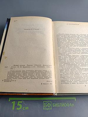 Белый камень Эрдени