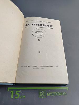 Собрание сочинений в десяти томах. Том 6. Критика, публицистика, историческая проза