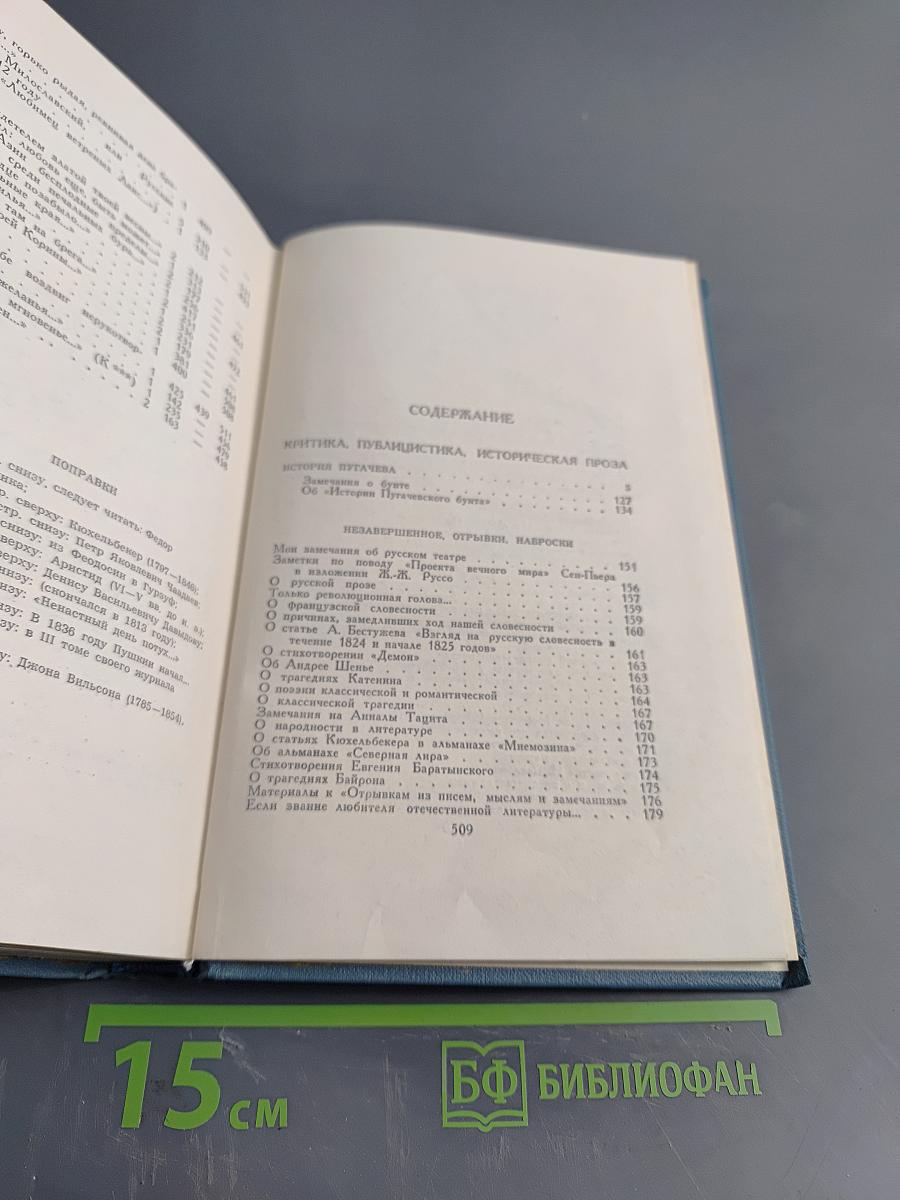 Собрание сочинений в десяти томах. Том 6. Критика, публицистика, историческая проза
