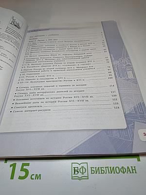 История России 7 класс Часть 1