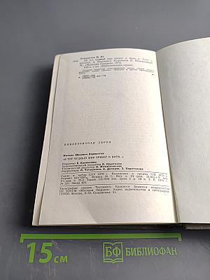 В тот чудный мир тревог и битв...