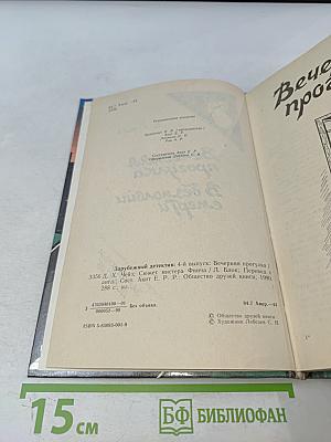 Вечерняя прогулка. В безмолвии смерти