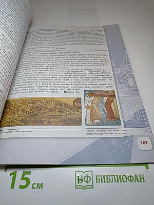 История России 7 класс Часть 1