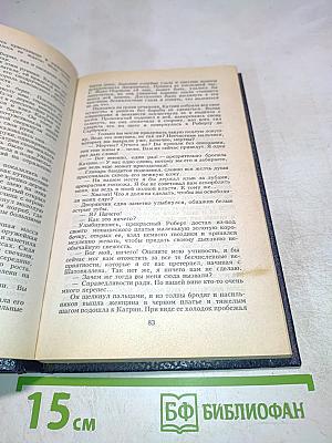 Катрин. Роман в 7 книгах. Книга 7