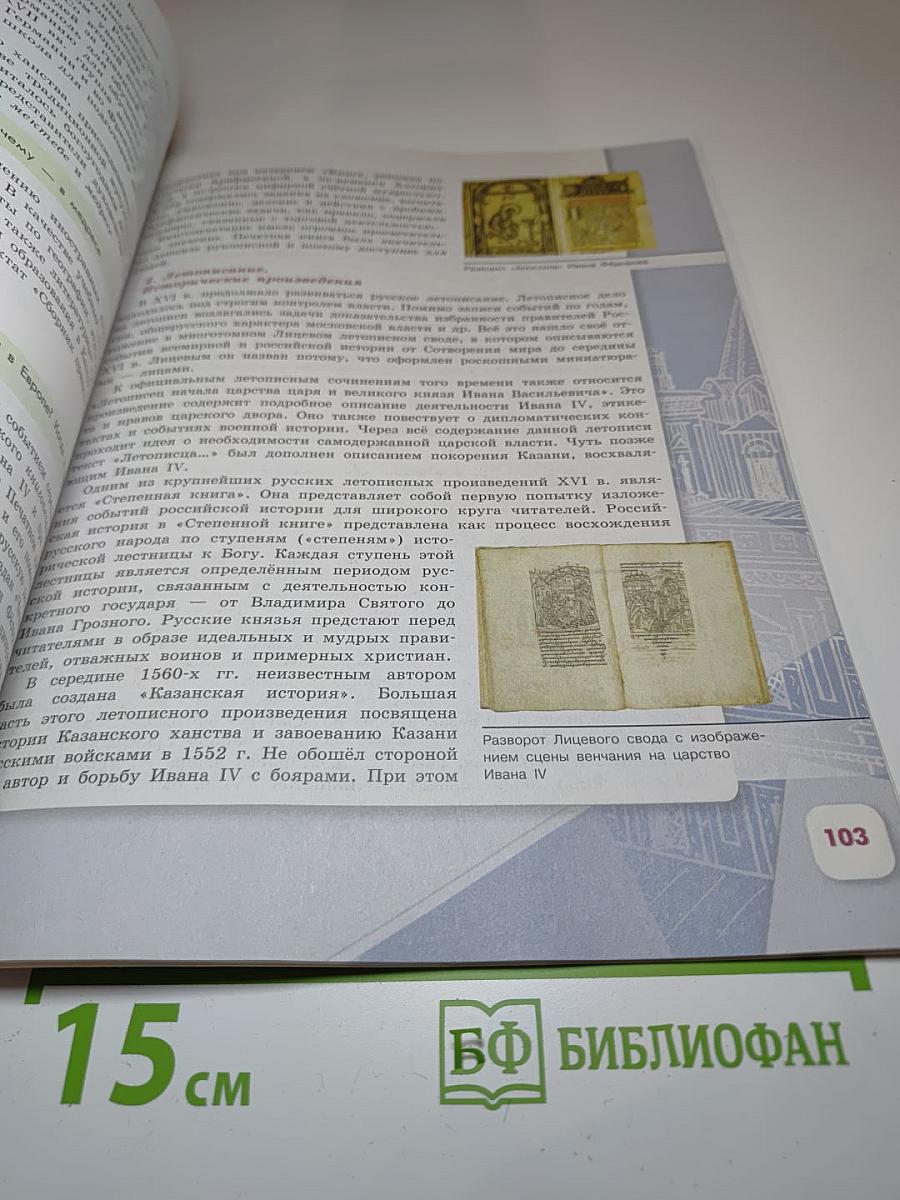 История России 7 класс Часть 1