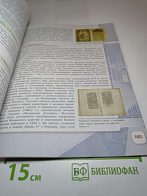 История России 7 класс Часть 1