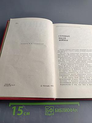 Гангут. Сборник воспоминаний о героической обороне полуострова Ханко в период 1941-1944 гг. в годы Великой Отечественной войны