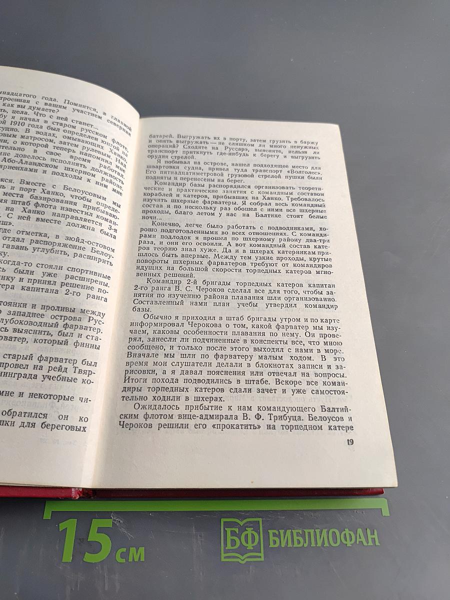 Гангут. Сборник воспоминаний о героической обороне полуострова Ханко в период 1941-1944 гг. в годы Великой Отечественной войны