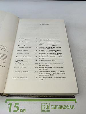 Философия русского религиозного искусства XVI-XX вв.