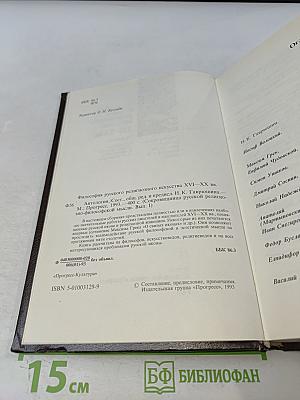 Философия русского религиозного искусства XVI-XX вв.