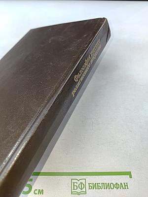 Философия русского религиозного искусства XVI-XX вв.