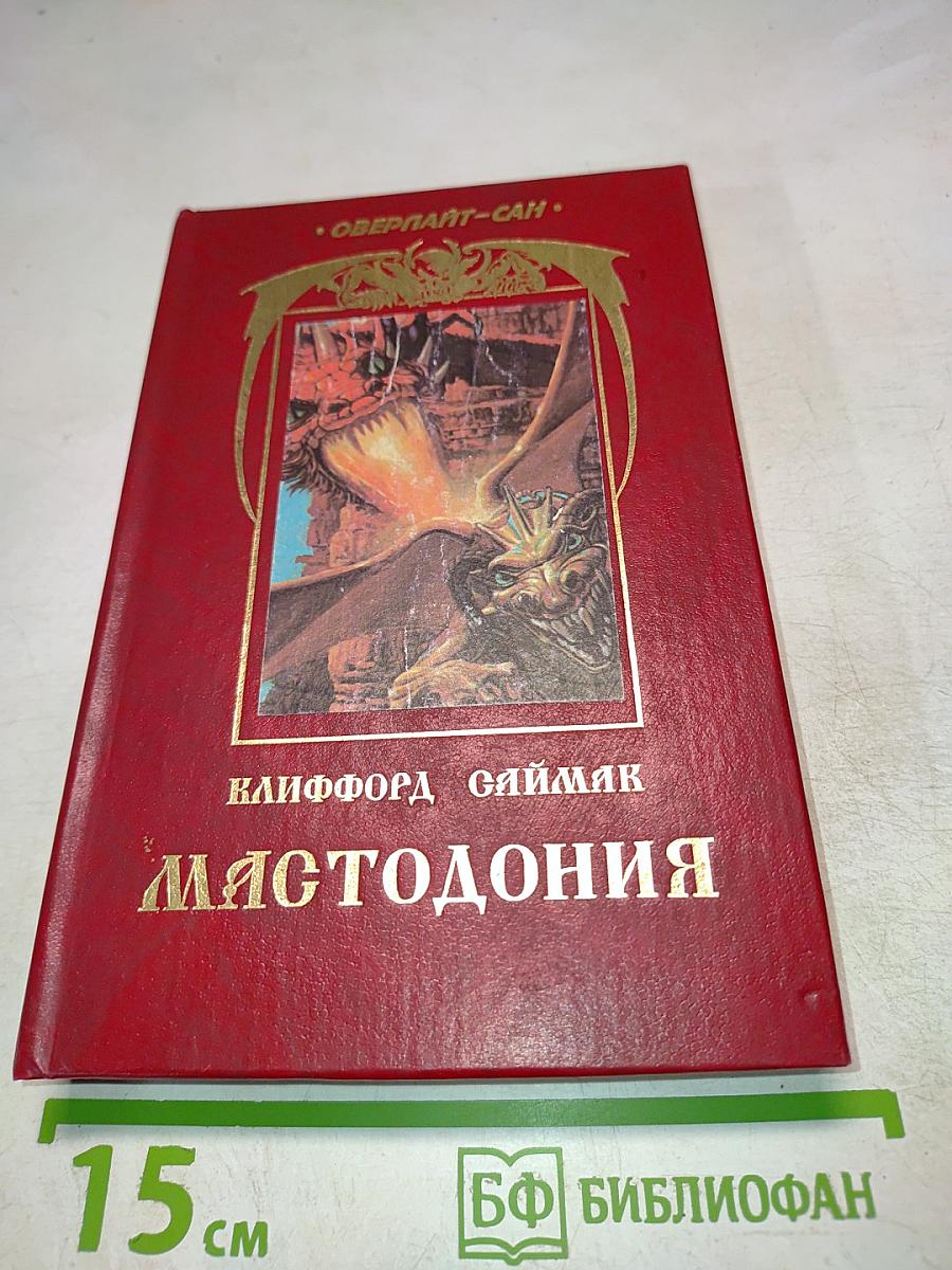 Мастодония
