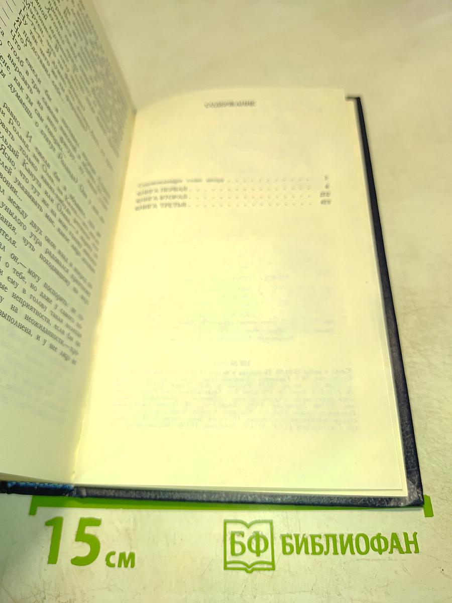 Между тремя поветриями. Том первый. Книги 1-3