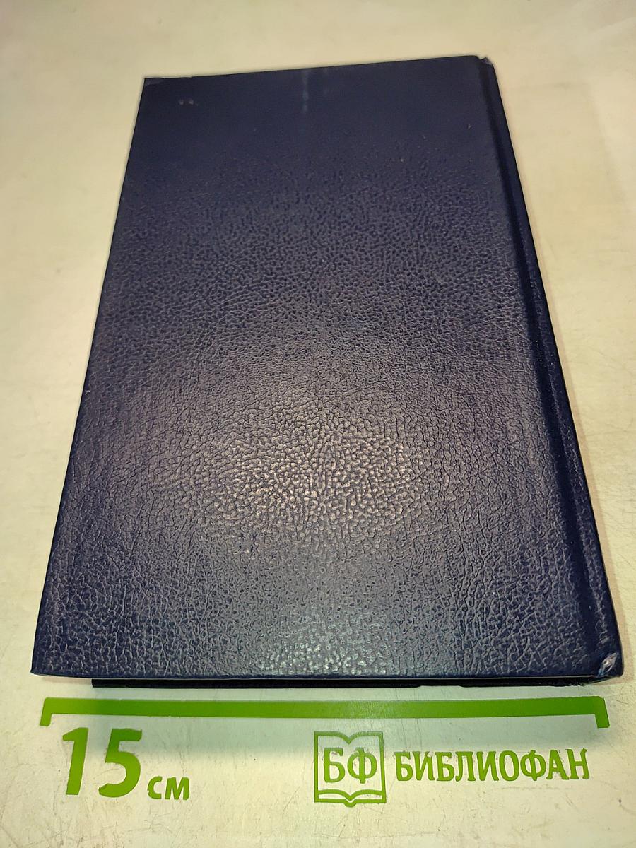 Между тремя поветриями. Том первый. Книги 1-3