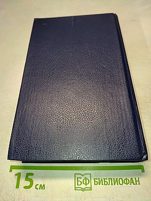 Между тремя поветриями. Том первый. Книги 1-3