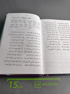 Мабдауль къираат (с переводом) Часть 1