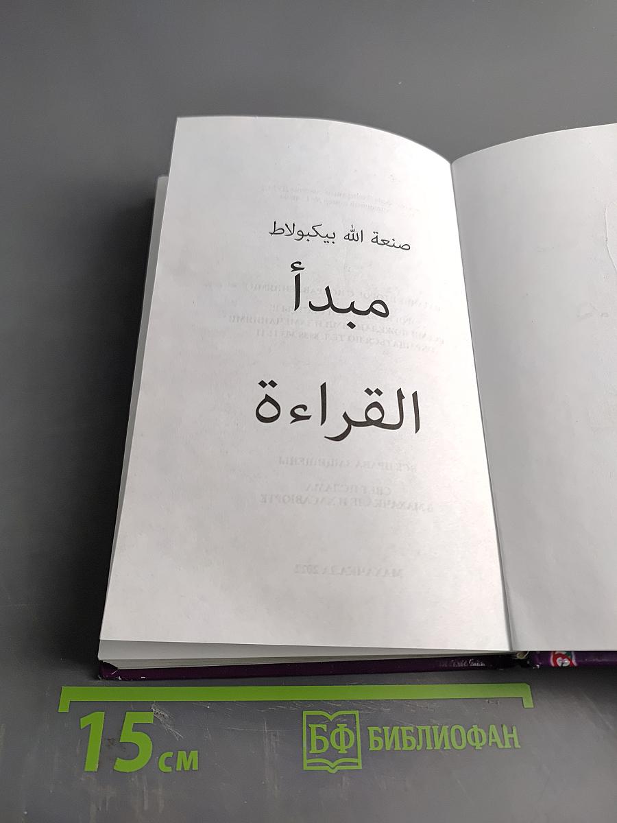 Мабдауль къираат (с переводом) Часть 1