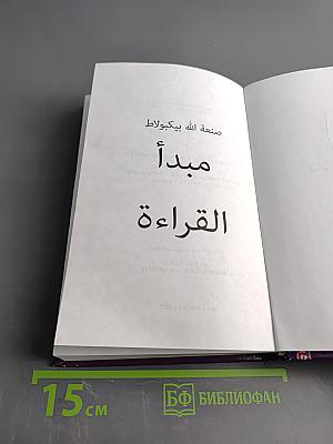 Мабдауль къираат (с переводом) Часть 1