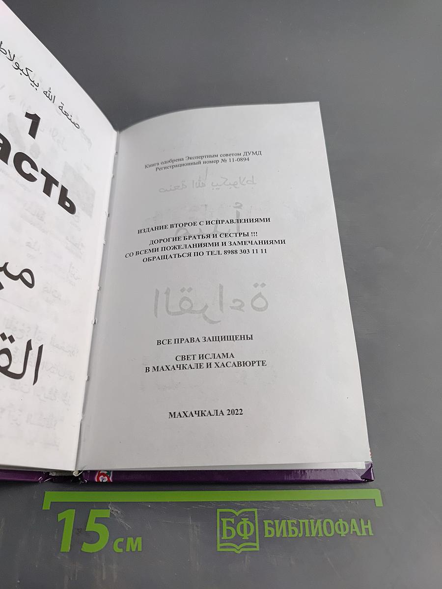 Мабдауль къираат (с переводом) Часть 1