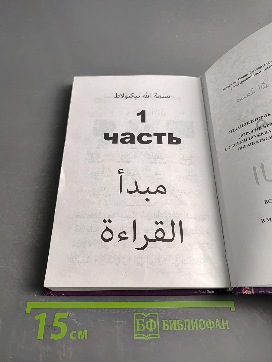 Мабдауль къираат (с переводом) Часть 1