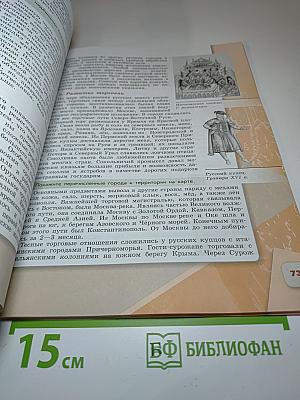 История России. 6 класс. Часть 2