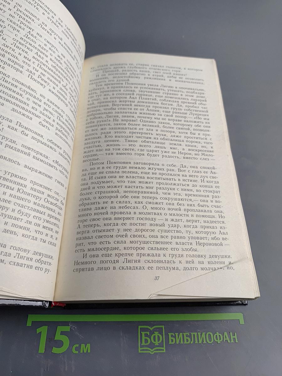 Камо грядеши. Ганя. В прериях